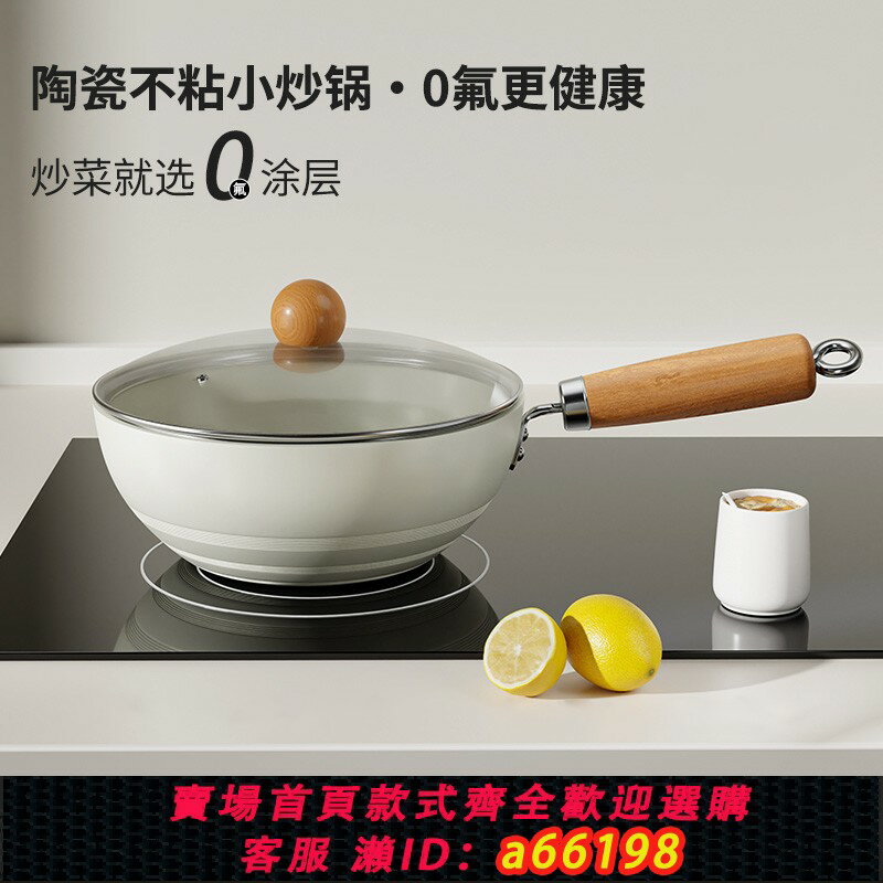 【臺灣公司 可開發票】鈦合晶無氟陶瓷小炒鍋不粘鍋家用炒菜鍋煎蛋煮泡麵平底小鍋無油煙