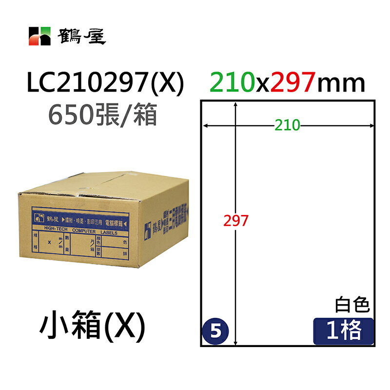 鶴屋 - #005 LC210297(X) 光面電腦標籤(銅版紙)210x297mm (小箱650大張A4)
