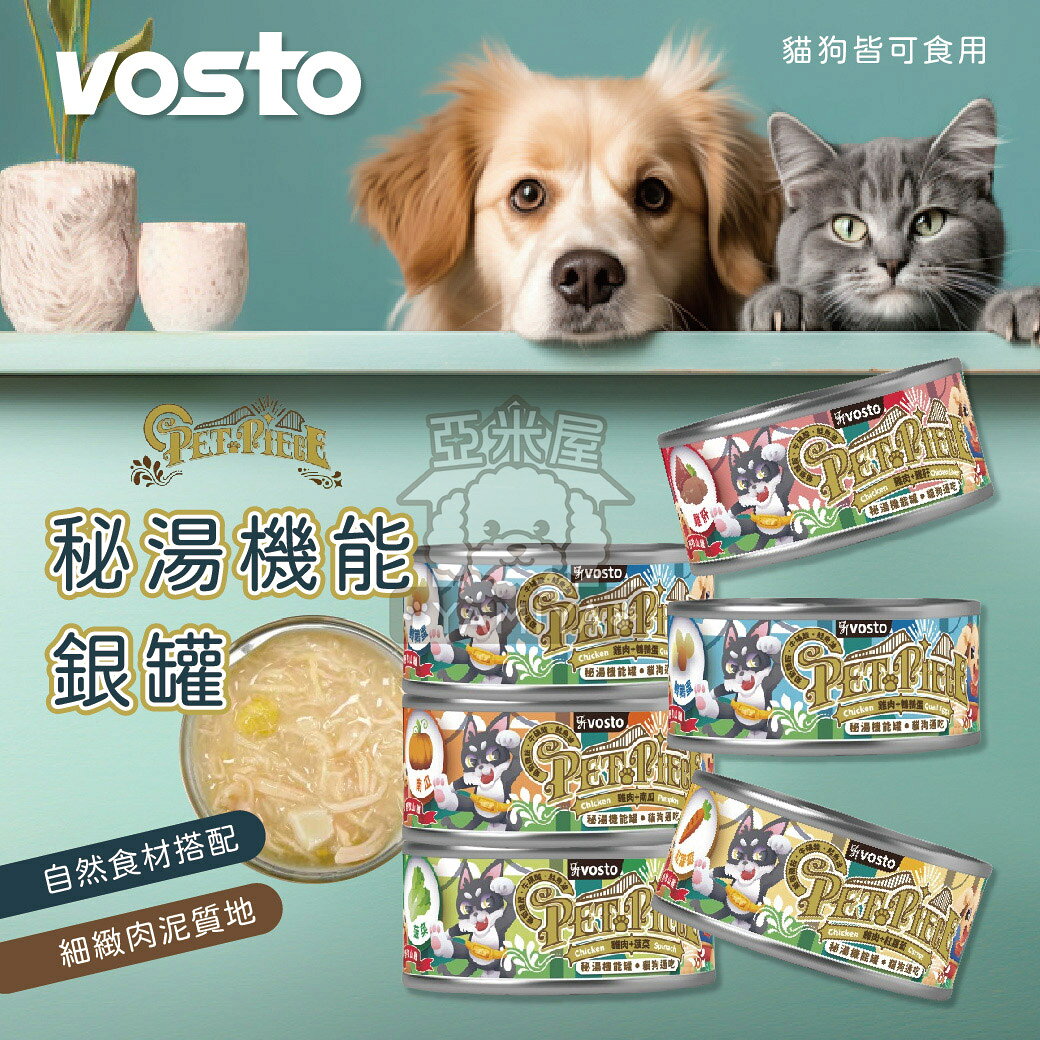 Vosto 秘湯機能銀罐 雞肉主食罐 秘湯 機能銀罐 銀罐 秘湯銀罐 雞肉主食 主食罐 雞肉 貓犬適用【亞米屋Yamiya】
