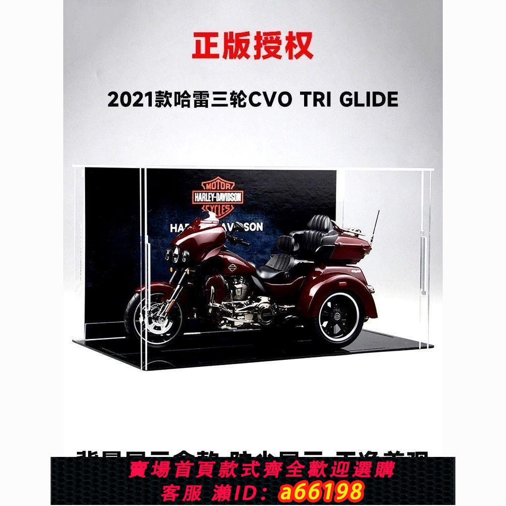 【臺灣公司 可開發票】哈雷戴維森滑翔CVO三輪摩托車模型模擬車裝飾擺件高階送男孩禮物