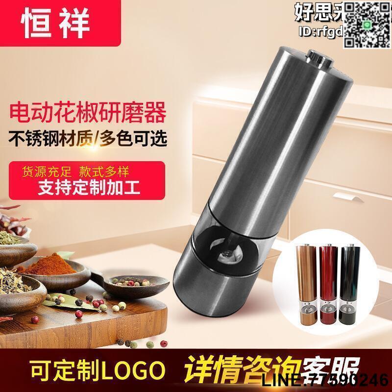 【快樂購】廚房用品不鏽鋼電動胡椒研磨器黑胡椒粒自動研磨瓶家用胡椒瓶