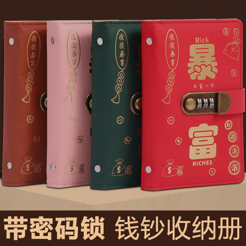 2025暴富密碼鎖現金存錢本可放現金收納袋大容量存錢夾網紅理財冊