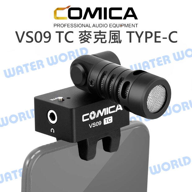 COMICA VS09 TC 心型麥指向克風 TYPE-C 安卓 直插式麥克風 公司貨【中壢NOVA-水世界】
