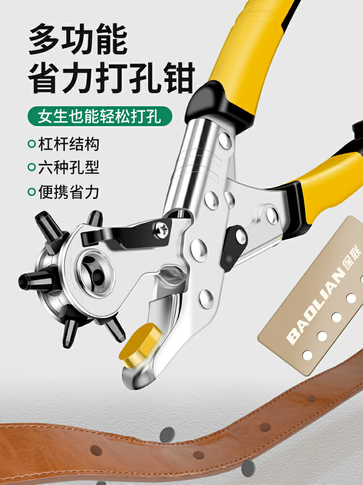 【現貨】保聯皮帶打孔器家用省力腰帶圓孔打洞器沖孔器包包肩帶褲子打孔鉗【博野五金】