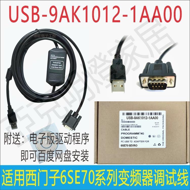 usb口適用西門子6SE70變頻器下載資料調試線9AK1012-1AA00黑色3M【亞德機械五金家居】