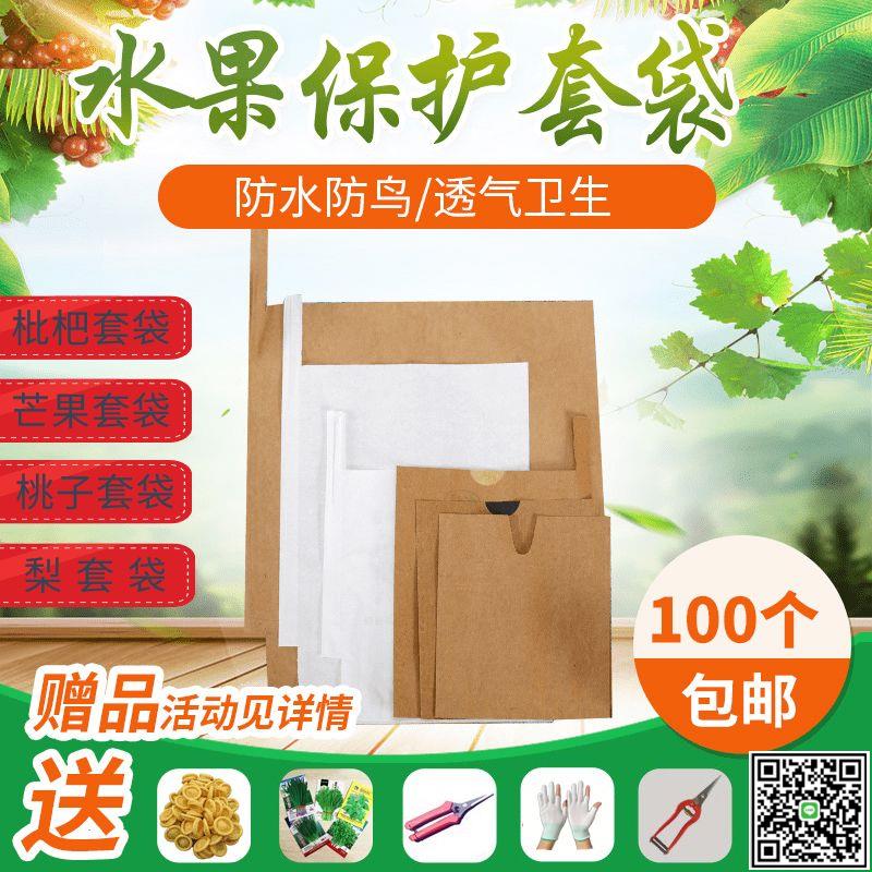 梨專用套袋枇杷專用套袋芒果套袋蘋果檸檬桃子袋水果套袋防水防蟲-UM.有米家居