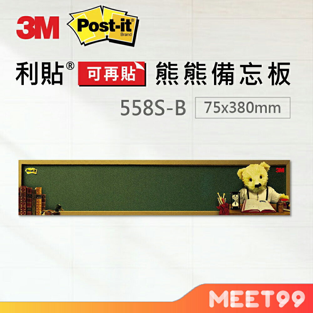 【mt99】3M Post-it 利貼 可再貼558S-B 小型熊熊備忘板 (備忘版)