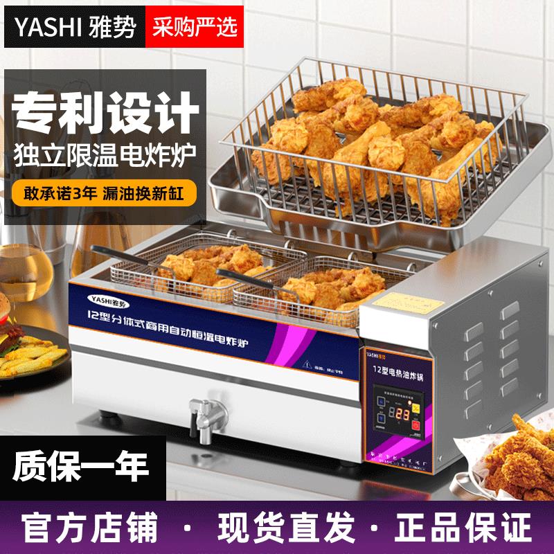 【高品質 超低價】雅勢臺式商用豪華加厚款電熱油炸鍋炸油條大容量電炸鍋炸薯條