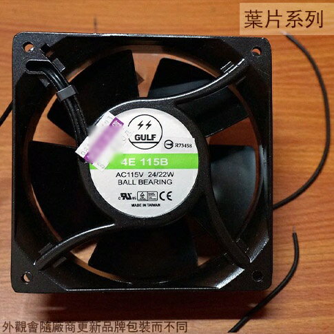 臺灣製 GULF 散熱風扇 4E 115B 排風 抽風機 鼓風機 通風