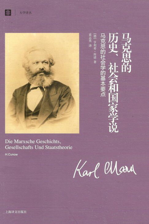【電子書】馬克思的歷史、社會和國家學說