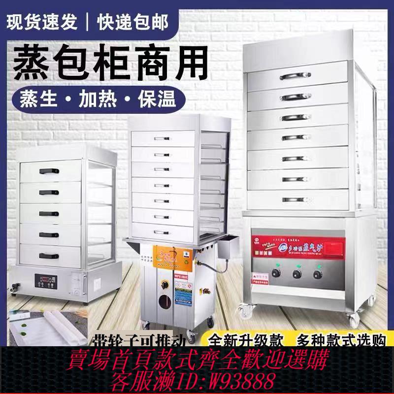 【公司貨 最低價】蒸包子機商用煤氣蒸包櫃便利店加熱保溫抽屜臺式蒸包機電熱蒸包爐