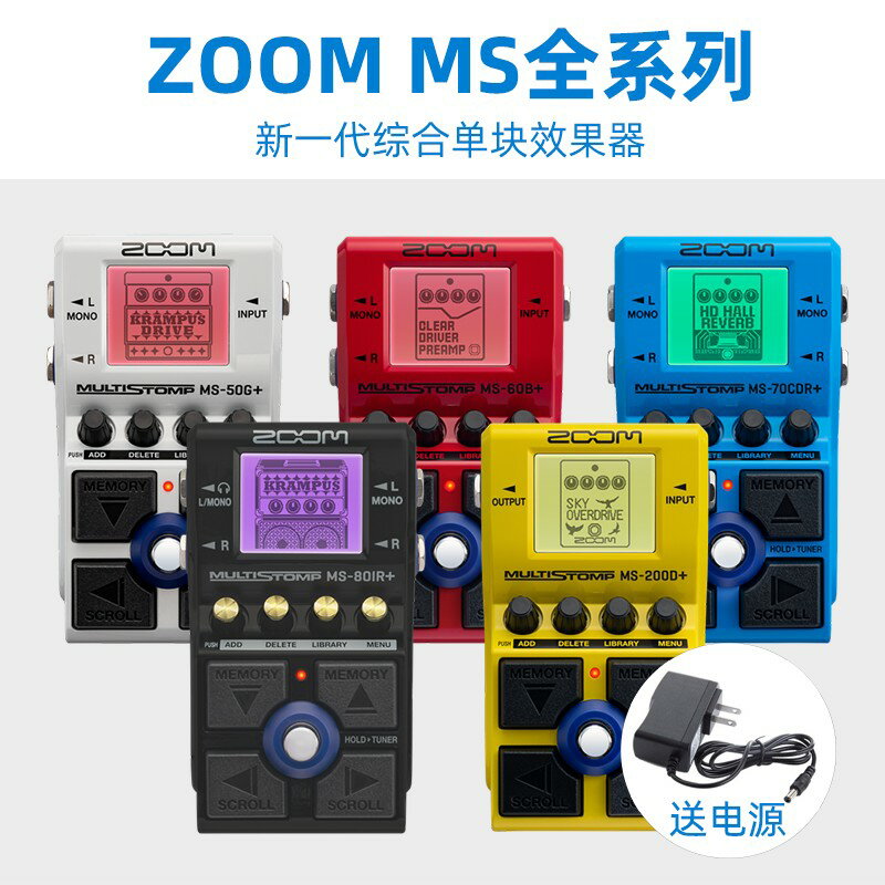 {保固一年 可打統編}ZOOM 50G+/60B+/MS70CDR+/200D+合唱延遲混響失真吉他單塊效果器