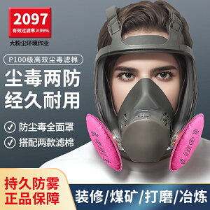 口罩防塵防工業粉塵P100系列2091/2097防塵面罩全臉防護防毒面具