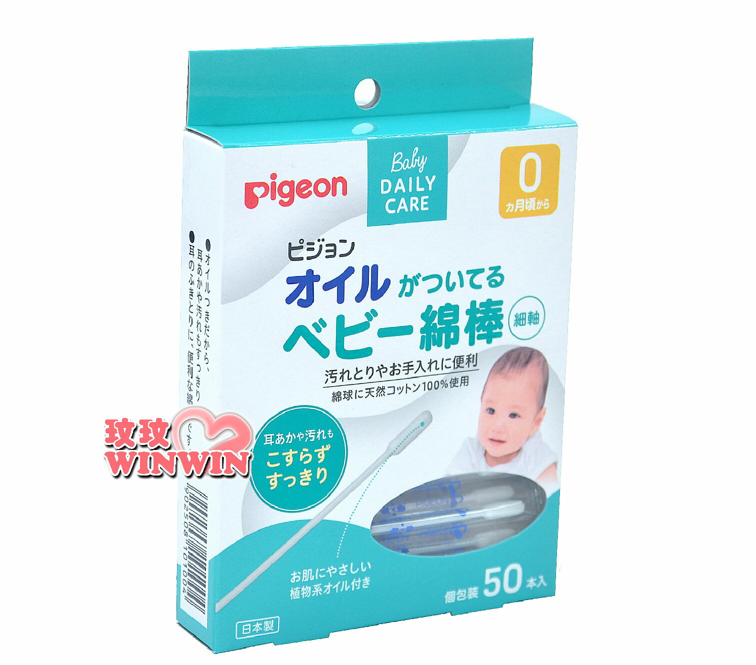 Pigeon 貝親橄欖油嬰兒棉棒50支裝(嬰兒棉花棒、嬰兒含油棉棒)P.1026209日本製造