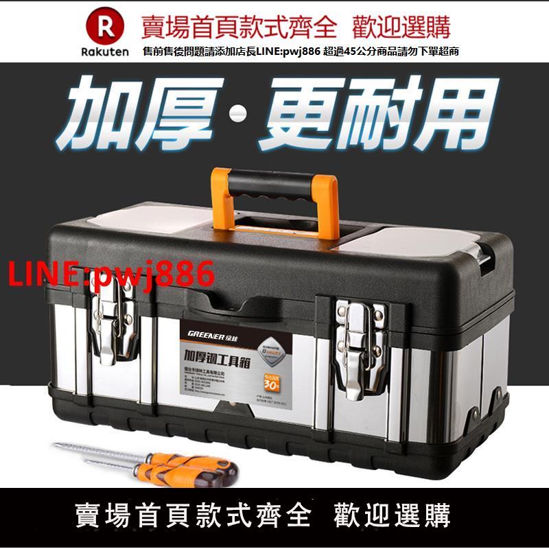 綠林不銹鋼工具箱家用多功能五金收納盒工業級手提式車載電工加厚【臺灣公司 優質服務】