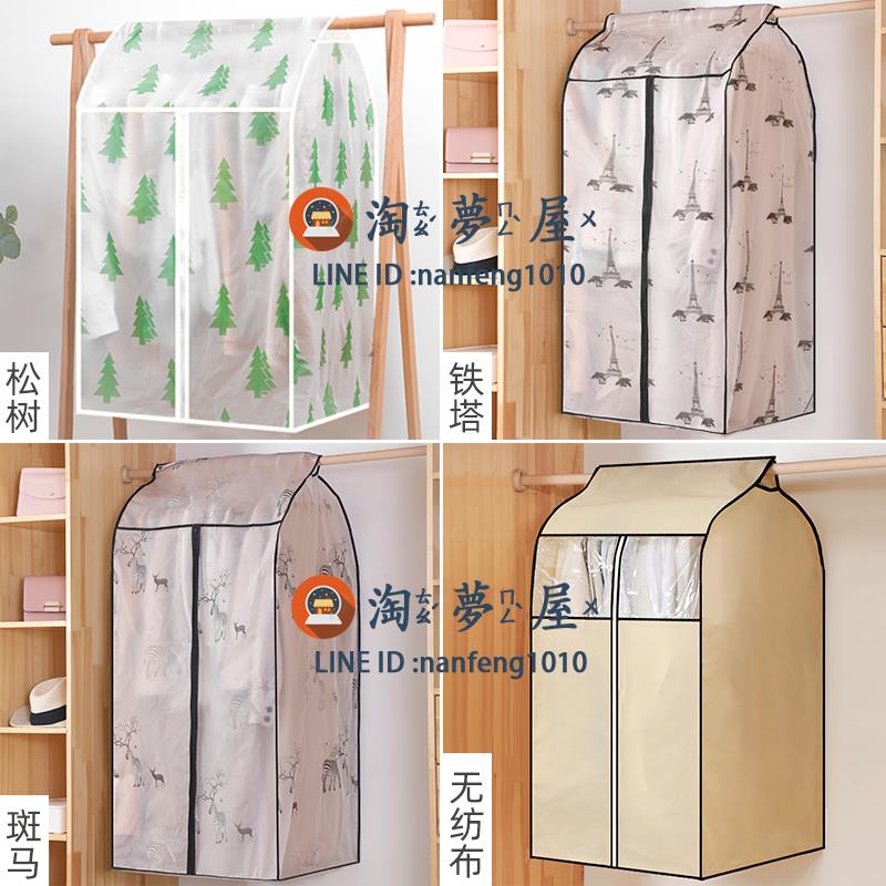 衣服防塵罩衣服套子掛衣袋掛式家用衣物防塵袋衣罩【淘夢屋】