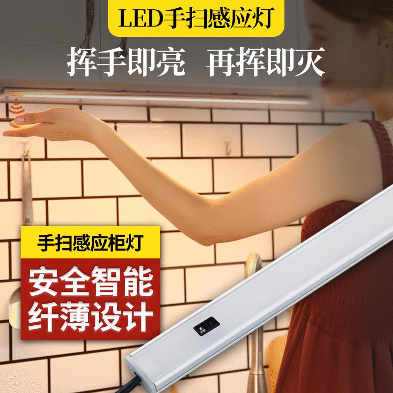 手掃感應LED廚房用燈 免按開關避免觸電