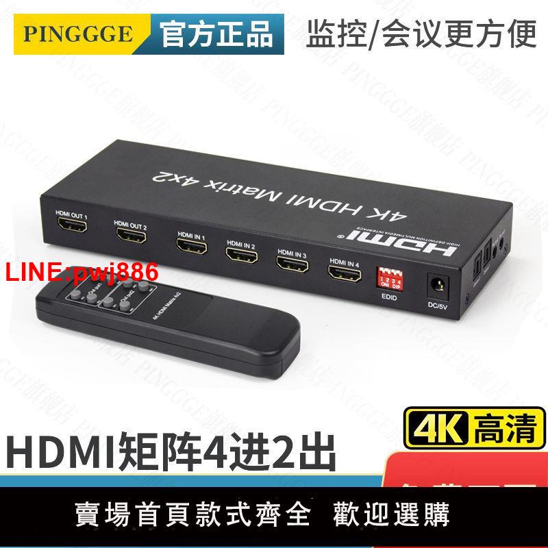 {臺灣公司 可開發票}HDMI矩陣四進二出 4K高畫質影片切換器hdmi2.0分配器切屏器4進2出