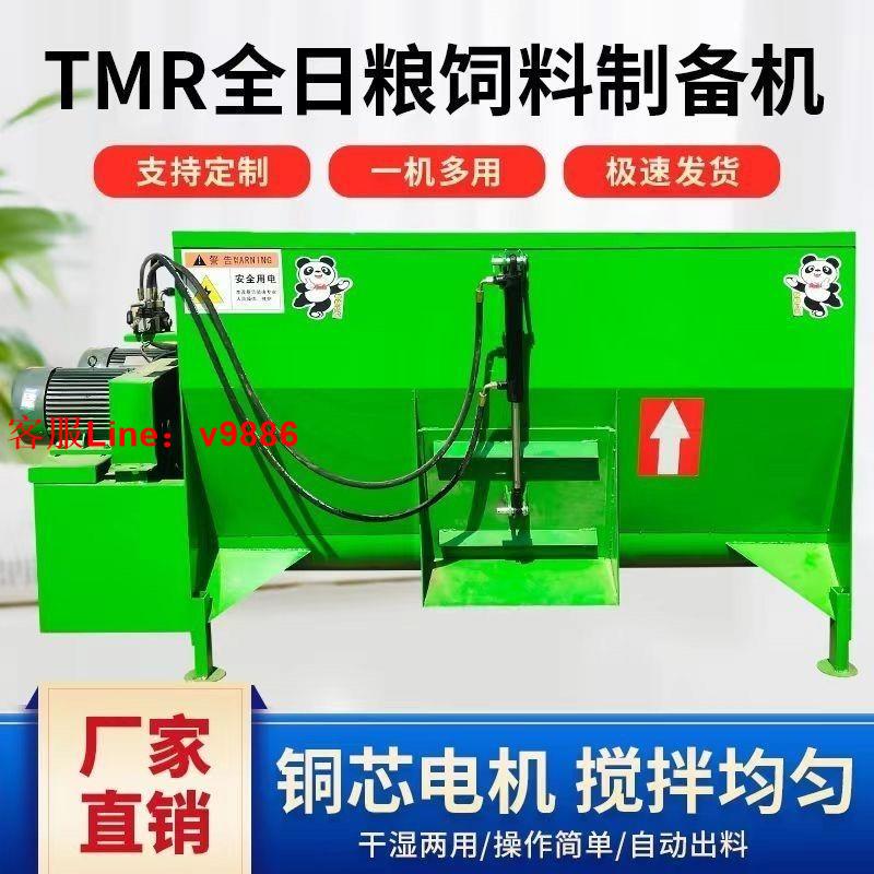 【可開發票】TMR全日糧飼料攪拌機幹濕兩用養殖場牛羊草料揉絲粉碎自動一體機