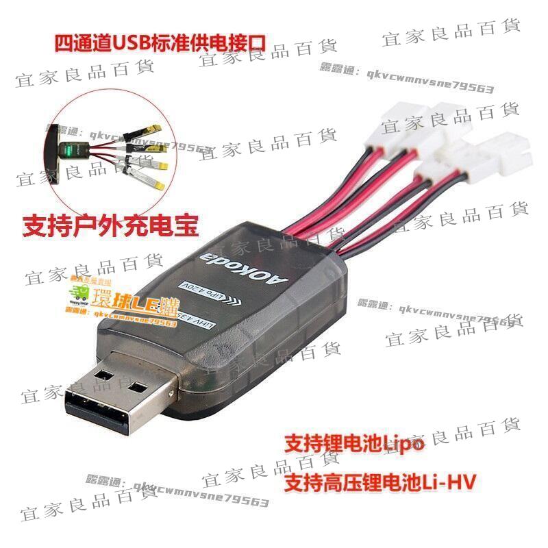 【宜家良品百貨】LE購 1S航模USB室內穿越機3.7v鋰電池LiPO高壓Li-Hv一拖四Ph2.0充電器