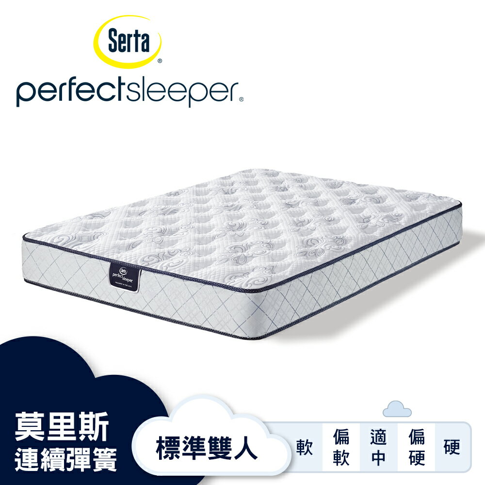 Serta美國舒達床墊/ Perfect Sleeper系列 / 莫里斯 / 2線乳膠+涼爽泡棉連續彈簧床墊-【標準雙人5x6.2尺】