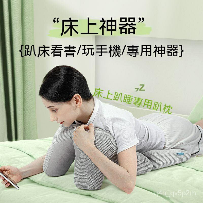 床上趴睡枕 趴床神器 多功能俯臥位趴枕頭 趴著睡覺 玩手機 看書 趴枕墊 靠枕舒緩複位腰椎睡覺術後趴睡護專用宿捨