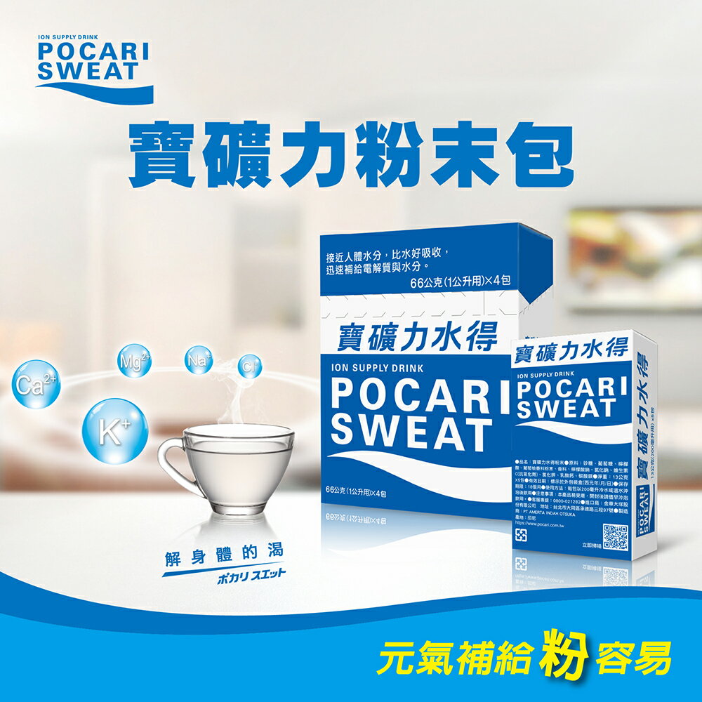 金車大塚 寶礦力水得粉末 (66gx4入)