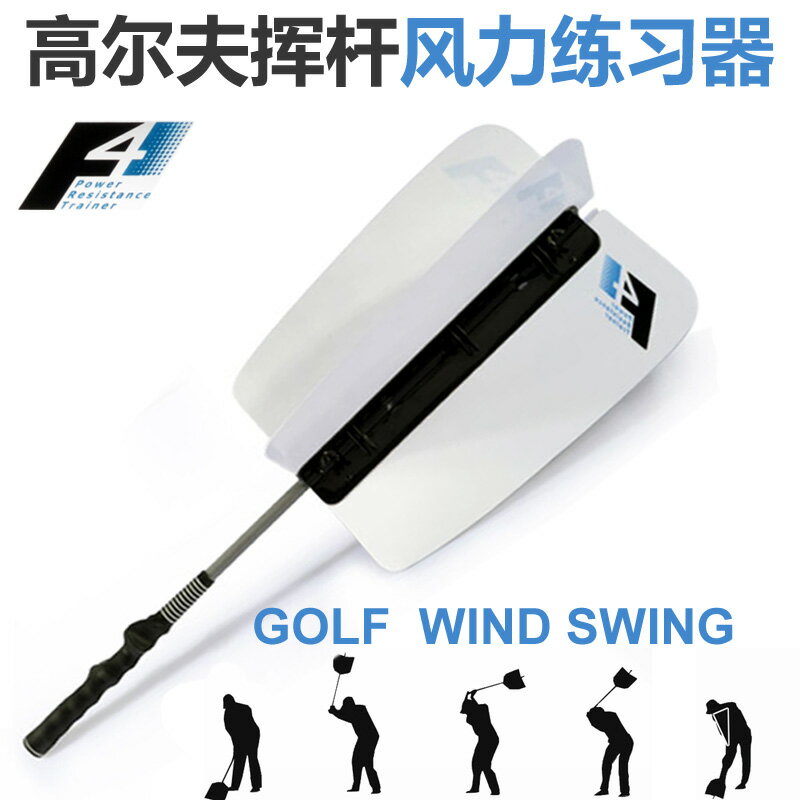 高爾夫球用品 golf裝備 球桿包 練習器 正品 高爾夫揮桿 練習器 風力扇 實用初學揮桿 棒 鍛煉臂力練習器 全館免運