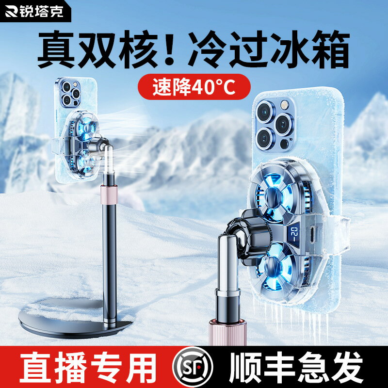 德國2026熱銷款RTAKO大功率直播雙風扇半導體數顯散熱器吃雞王