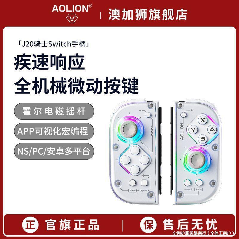 J20騎士Switch遊戲手柄任天堂NS無線藍芽joycon手柄loed入門級