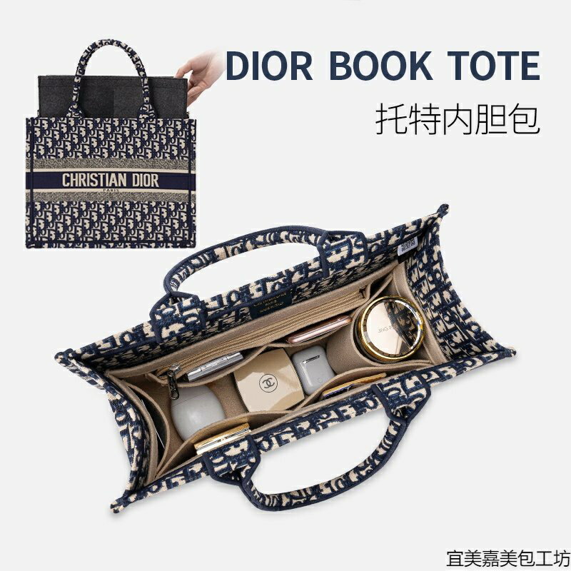 用於迪奧book tote包內膽內襯Dior托特收納整理分隔 中包內袋 內襯內膽包 中包分隔撐形包整理收納內袋