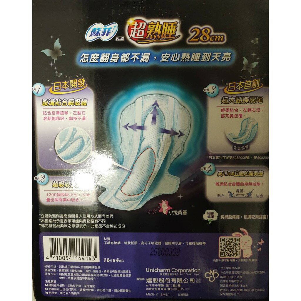 蘇菲 彈力貼身超薄日用衛生棉23cm(14片)/超熟睡夜用潔翼28cm(16片) 3