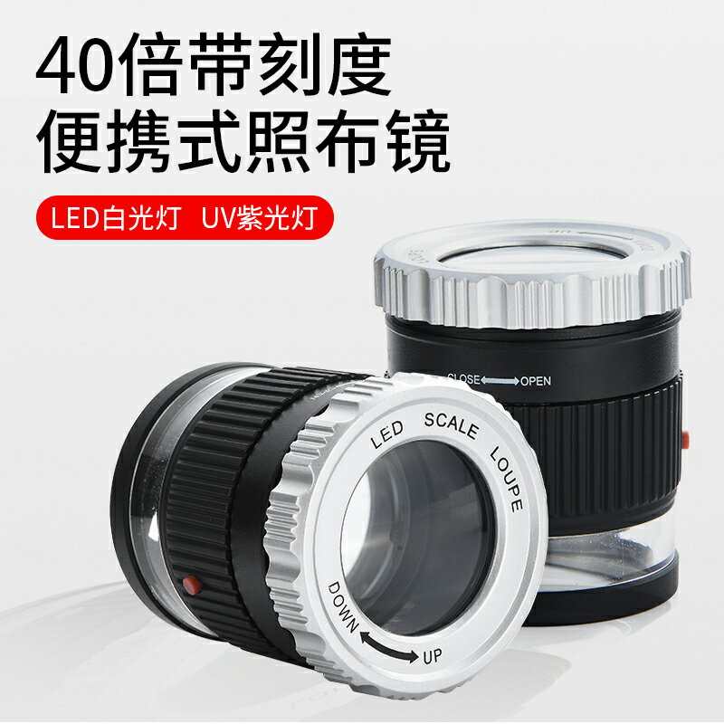 珠寶放大鏡 紫光驗鈔燈 玉石放大鏡 40倍雙鏡片放大鏡帶刻度帶燈高畫質測量維修印刷照布鏡便攜珠寶鑒定鴿子眼古玩玉器鑒定驗鈔