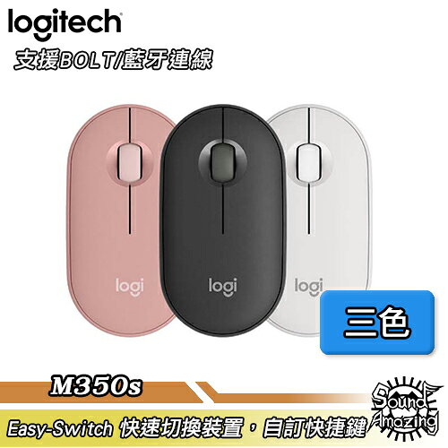 羅技 M350s 鵝卵石無線藍芽滑鼠｜支援BOLT/藍芽連線｜APP 4%回饋