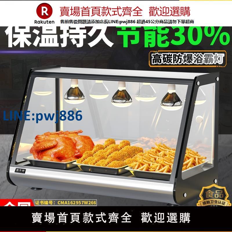【臺灣公司 品質保固】商用臺式炸雞保溫櫃浴霸款漢堡蛋撻恆溫油條燒餅保溫箱加熱展示櫃