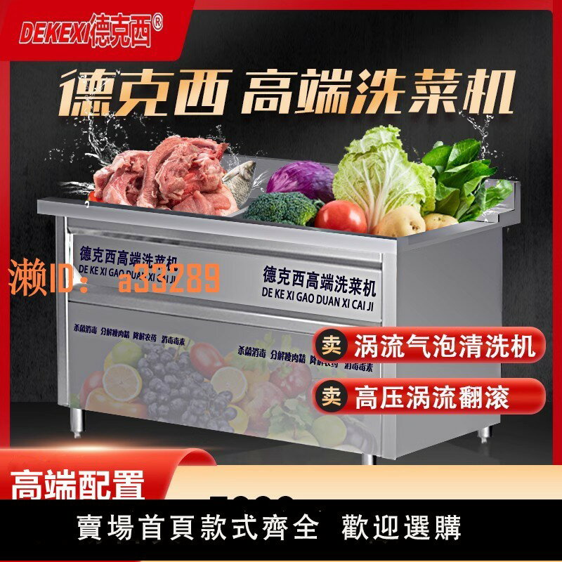 【可開發票】德克西大型全自動超聲波洗菜機商用食堂氣泡臭氧水果蔬菜清洗肉機