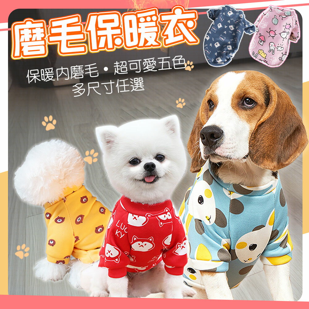 寵物卡哇依磨毛彈力保暖衣 寵物衣-I款【QIDINA】