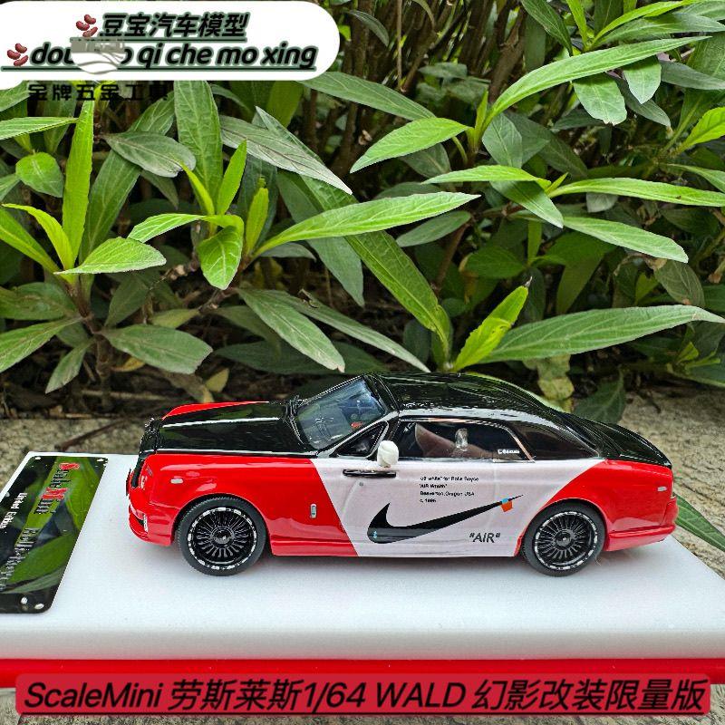 免運 汽車車模 汽車模型 車模 ScaleMini限量發行333臺高階1:64 RR勞斯萊斯 WALD改裝樹脂模型 工廠現貨 八折下殺syel