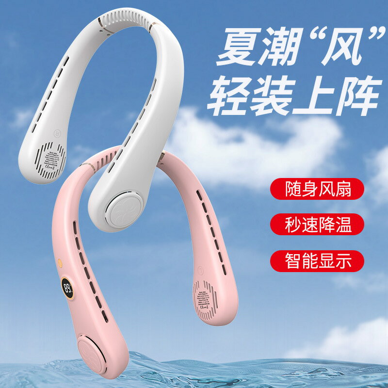 無葉掛脖風扇USB充電便攜靜音長續航大風力戶外運動隨身數顯小風【尚宜家居】