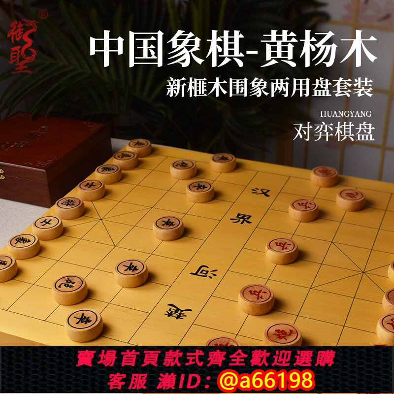 【臺灣公司 可開發票】御聖象棋棋盤象甲聯賽同款新榧木實木圍棋中國象棋兩用雙面厚棋盤