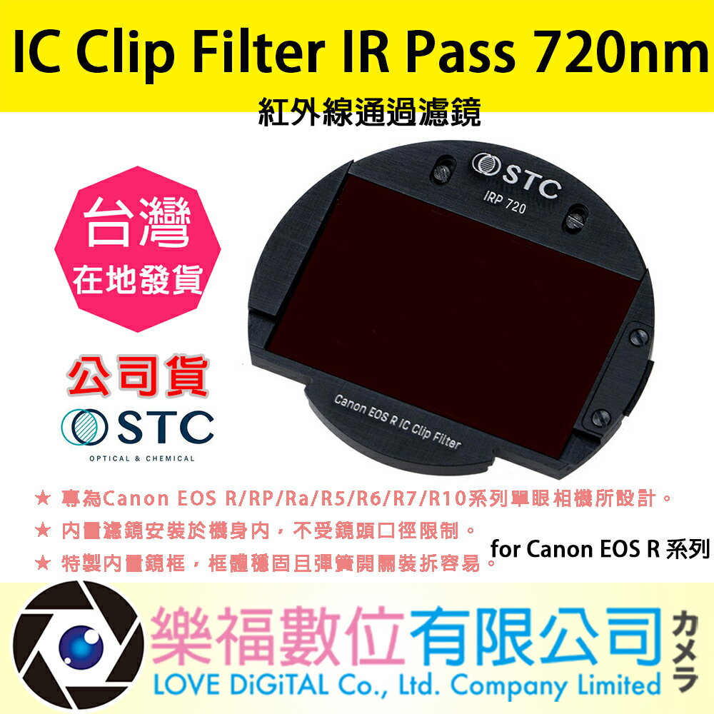 STC IC Clip Filter IR Pass 720nm 紅外線通過濾鏡 for Canon EOS R 系列