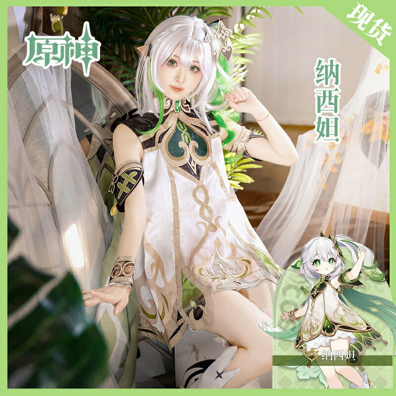【臺灣公司優質服務】原神 草神納西妲cos服全套 成人兒童遊戲cosplay女裝 含假發鞋子