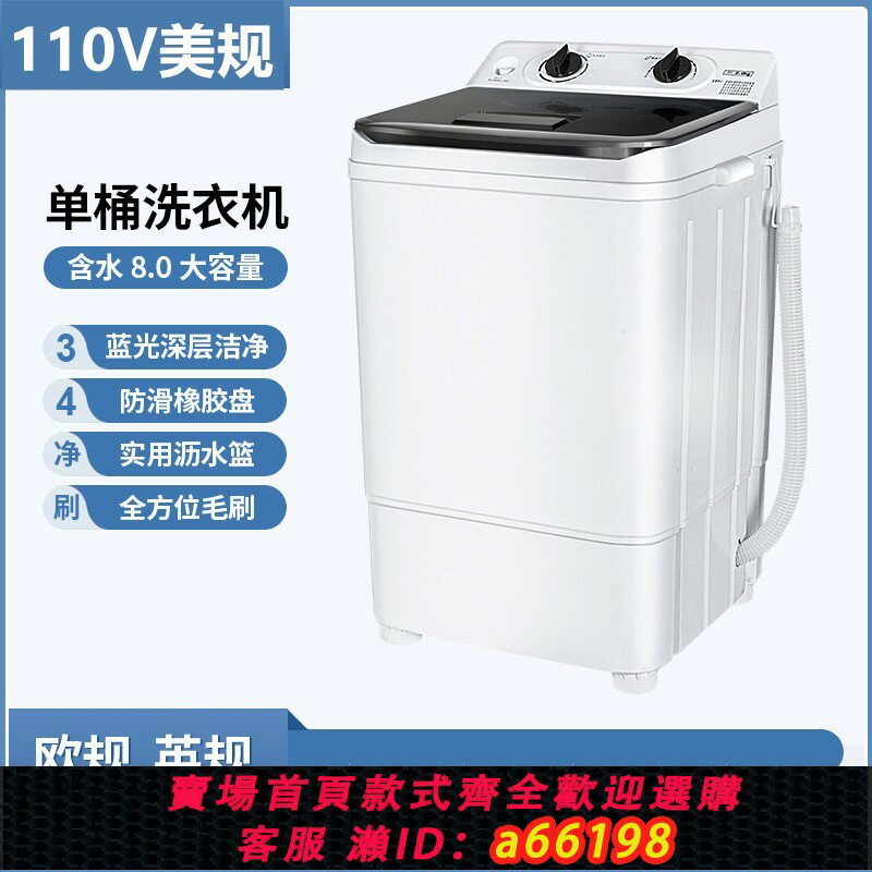 【臺灣公司 可開發票】跨境110V伏洗衣機家用宿舍大容量單桶洗衣洗鞋藍光半自動洗衣機