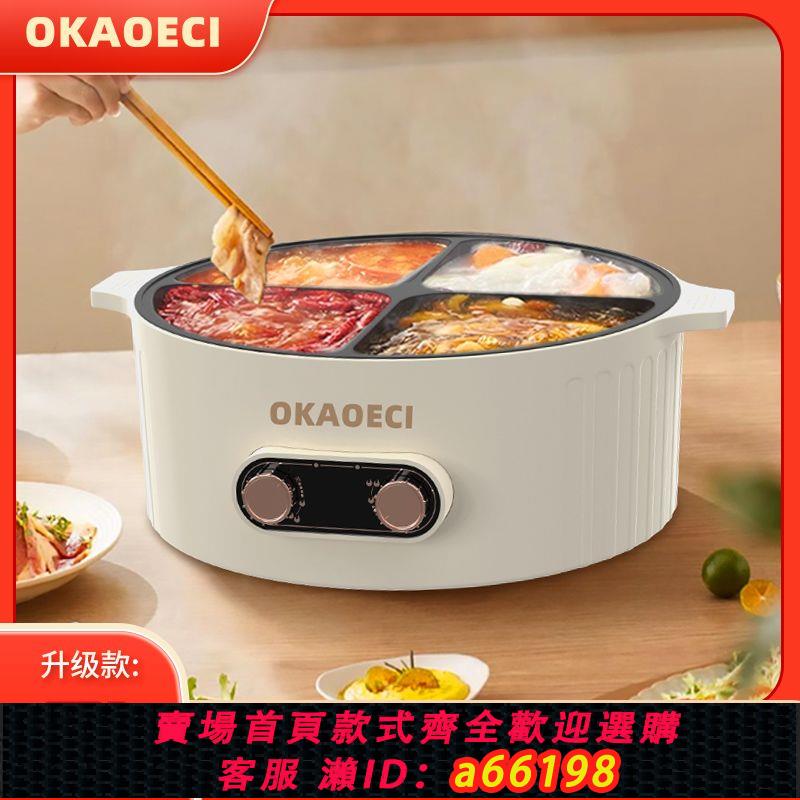 【台灣公司 可開發票】新款四宮格電火鍋家用多功能大容量麻辣燙神器電熱鍋一體電熱火鍋
