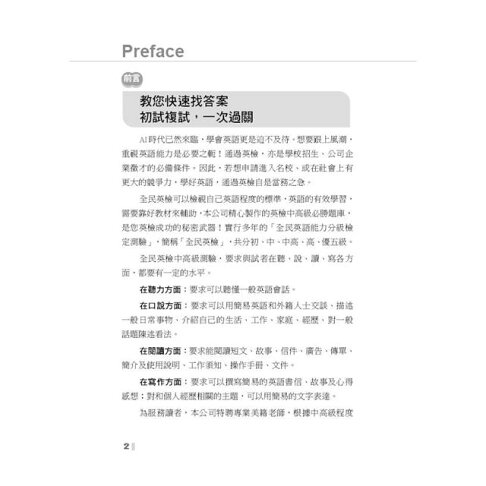 全民英檢合格必勝題庫(中高級) 2