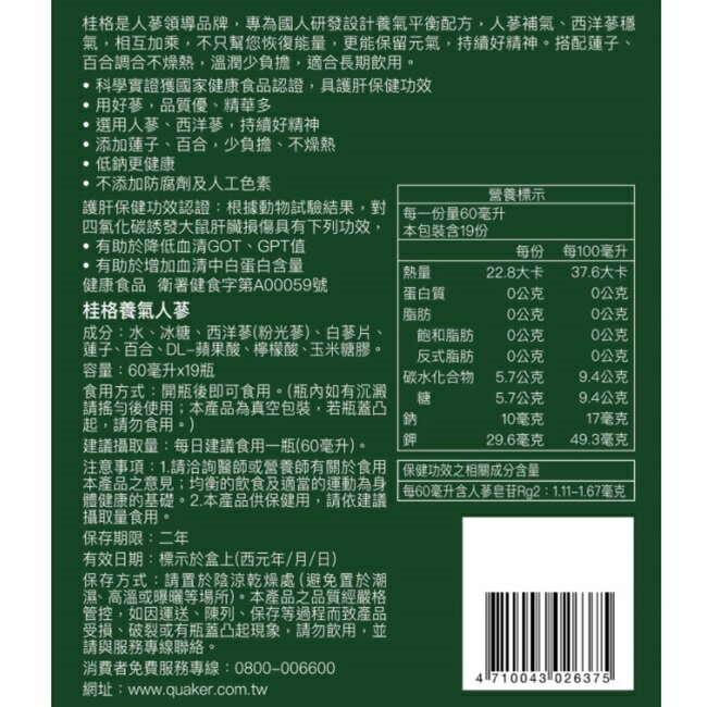桂格養氣人蔘60ml*19入 2