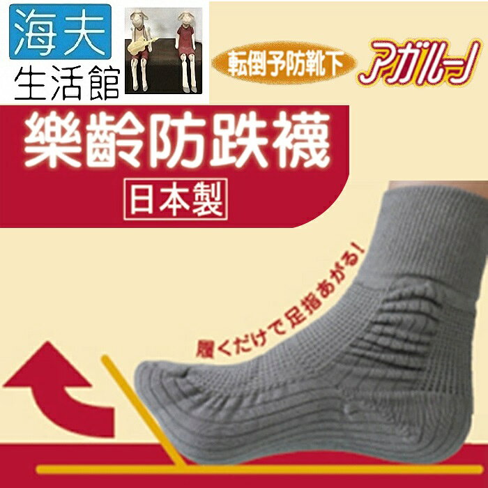 【海夫生活館】百力 LANHUA 銀髮長者機能性防跌襪 福祉襪(AG-BKPK)