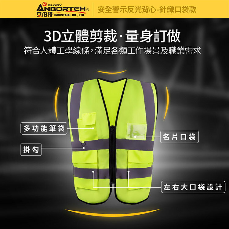 【安伯特】專業級安全警示反光背心 (施工防護 交通安全 警示背心) 8