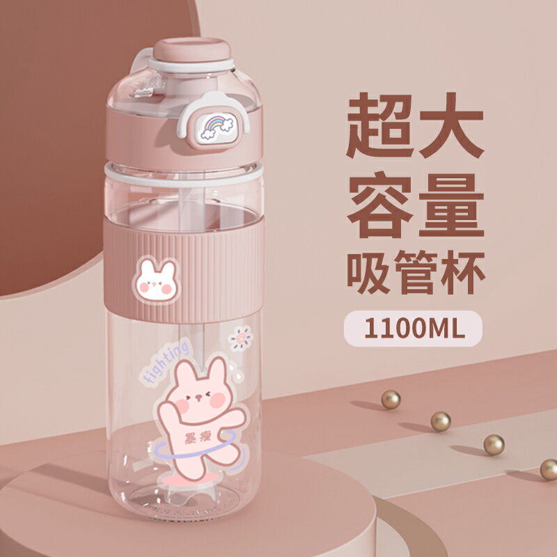 大容量水杯子女生高顏值塑料水瓶吸管2021新款便攜運動水壺1000ml