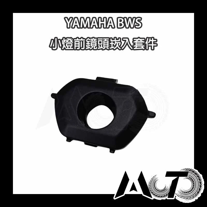 【水冷BWS】 - 小燈前鏡頭崁入套件／原廠殼不須挖洞／直上 3